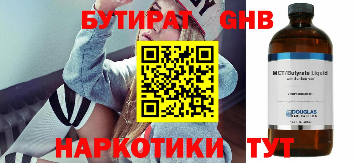 БУТИРАТ 99%  Нижневартовск 