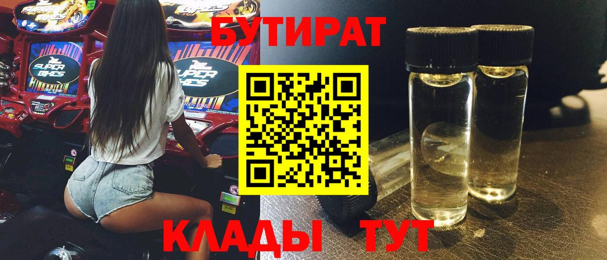 Нижневартовск  Бутират GHB  Вход с VPN 