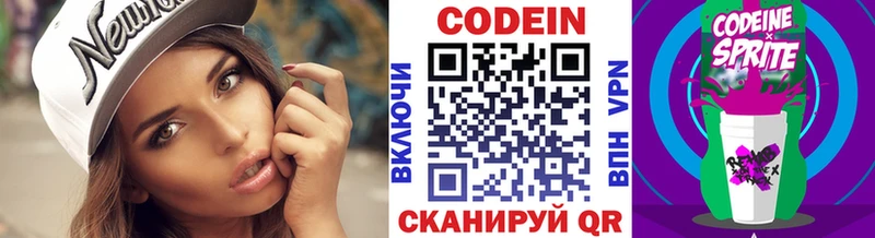 Codein напиток Lean (лин) Нижневартовск