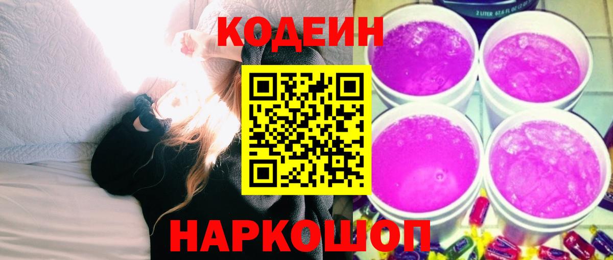 Codein Purple Drank  Нижневартовск 