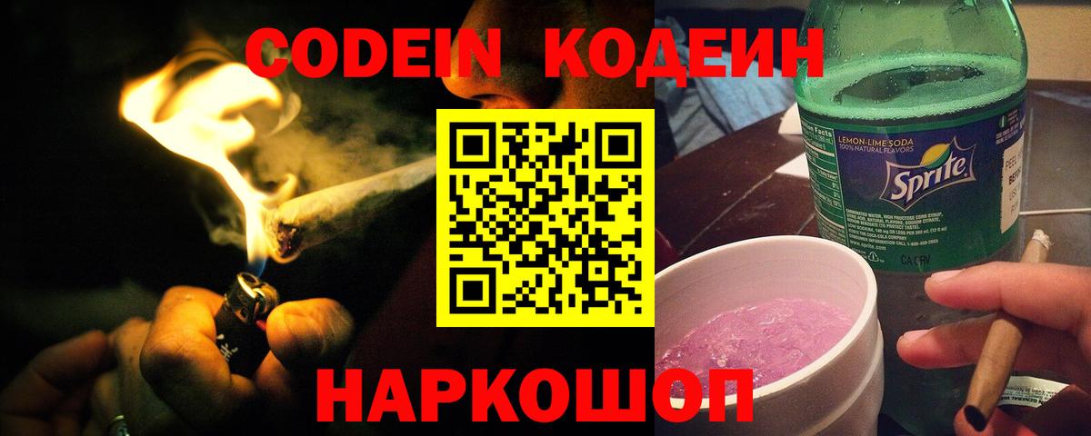 Codein Purple Drank Нижневартовск