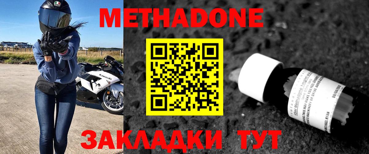 МЕТАДОН methadone Нижневартовск