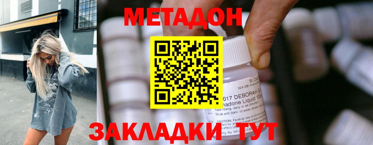 МЕТАДОН methadone  Нижневартовск 