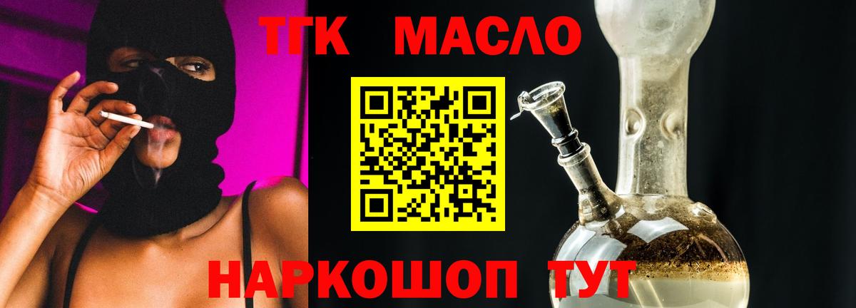 ТГК Wax  Дистиллят ТГК жижа  Нижневартовск  Вход с VPN 